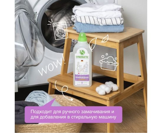 Средство для удаления пятен SYNERGETIC 1 л 4613720439119 121100 – изображение 4
