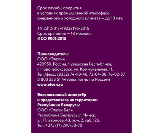 Быстросохнущая краска по металлу Elcon Smith темный шоколад 0,8 кг 00-00002807 – изображение 5