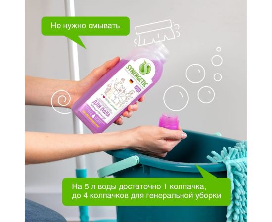 Универсальное средство для мытья поверхностей Synergetic Нежная чистота 750 мл 4607971450184 – изображение 5