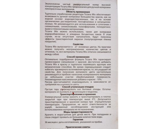 Универсальный колер микс TICIANA MIX Коралловый, 80 мл 4300003615 – изображение 5