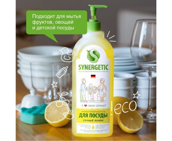 Средство для мытья посуды SYNERGETIC 1 л, лимон, антибактериальное, дозатор 605557 103101 – изображение 5