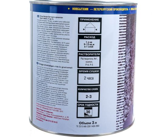 Грунт-эмаль по ржавчине 3в1 НОВБЫТХИМ красно-коричневая, 3 л 574 – изображение 5