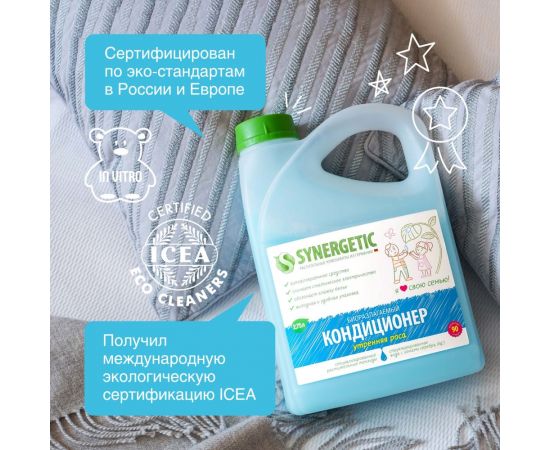 Кондиционер для белья Synergetic УТРЕННЯЯ РОСА канистра ПЭ 2.75 л 4623722339829 – изображение 5