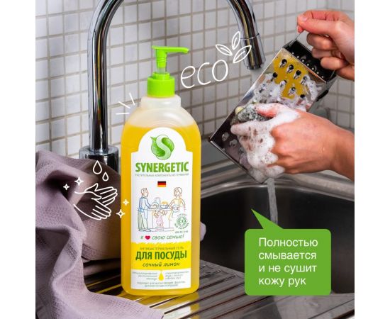 Средство для мытья посуды SYNERGETIC 1 л, лимон, антибактериальное, дозатор 605557 103101 – изображение 6