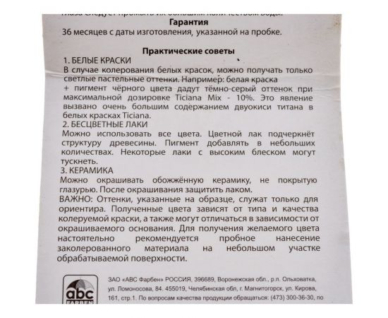 Универсальный колер микс TICIANA MIX Коралловый, 80 мл 4300003615 – изображение 6