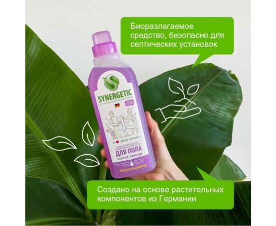 Универсальное средство для мытья поверхностей Synergetic Нежная чистота 750 мл 4607971450184 – изображение 6