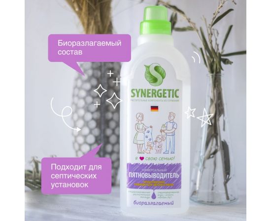 Средство для удаления пятен SYNERGETIC 1 л 4613720439119 121100 – изображение 6