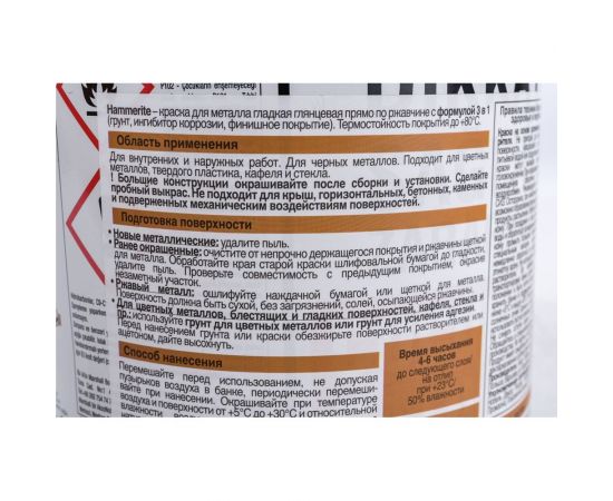Краска для металла HAMMERITE прямо на ржавчину, коричневая RAL 8017, 2,5 л 5353617 – изображение 6