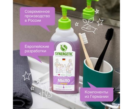 Жидкое мыло Synergetic Лаванда дозатор, 500 мл 4623722258403 – изображение 6