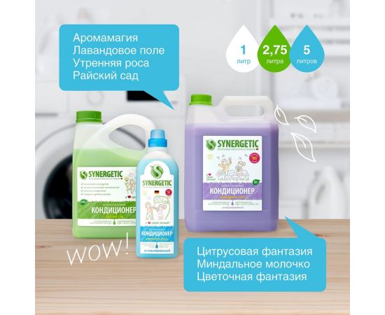 Кондиционер для белья Synergetic УТРЕННЯЯ РОСА канистра ПЭ 2.75 л 4623722339829 – изображение 7