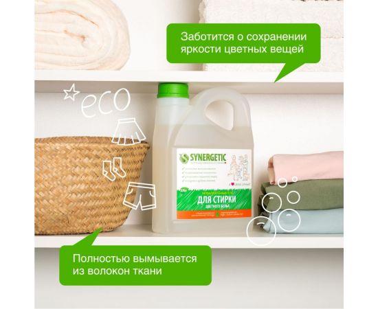Гель для стирки цветного белья SYNERGETIC канистра ПЭ 2.75 л 4607971450276 109801 – изображение 8
