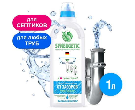 Средство для прочистки канализационных труб SYNERGETIC 1 л, биоразлагаемое, для всех труб и септиков 605562 108100 