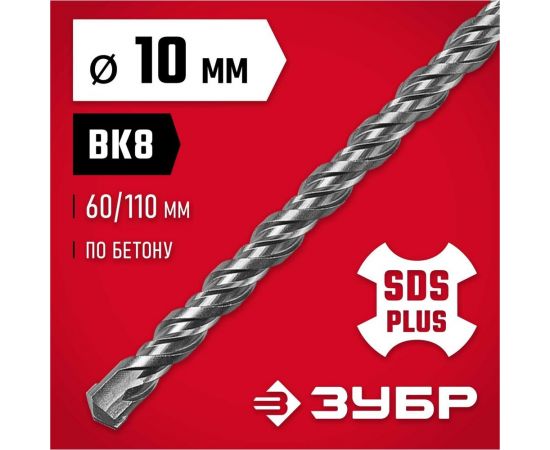 Бур по бетону ЗУБР 10x110 мм, SDS-Plus 29315-110-10 – изображение 2