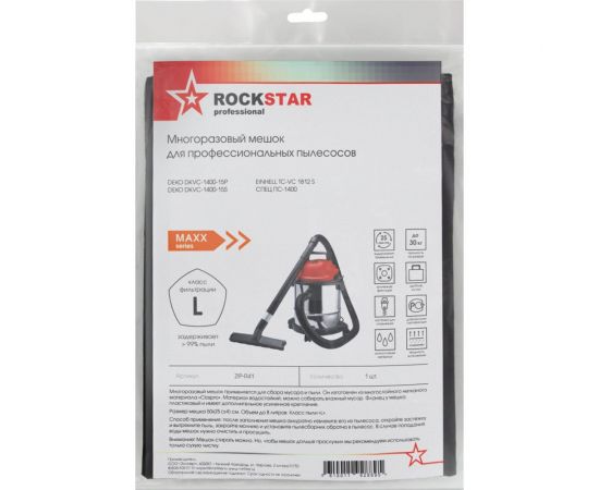 Мешок для Спец ПС-1400, Deko DKVC1400-15, Einhell TC 1812, многоразовый класс L, 8 л ROCKSTAR ZIP-R41 – изображение 3
