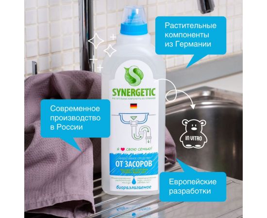 Средство для прочистки канализационных труб SYNERGETIC 1 л, биоразлагаемое, для всех труб и септиков 605562 108100 – изображение 4