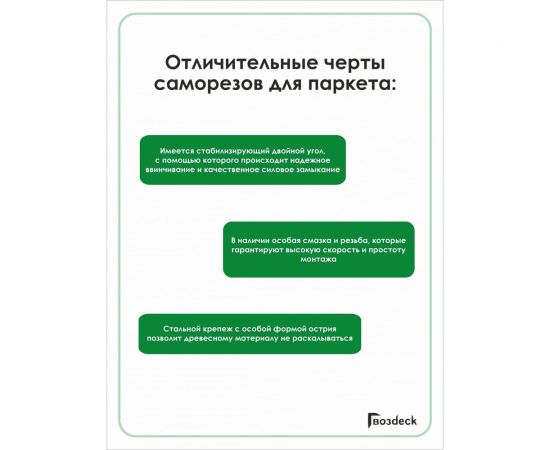 Саморез Гвозdeck ПОЛ, потай, 3.5х50, T10, с битой 20423550YETXWG4 – изображение 5