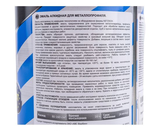 Грунт-эмаль для металлопрофиля MASTER PRIME RAL 1018 цинково-желтый, 0.9 кг 4300008845 – изображение 6