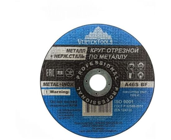 Круг отрезной по металлу 125x2.5x22 мм vertextools 125-2,5-22 