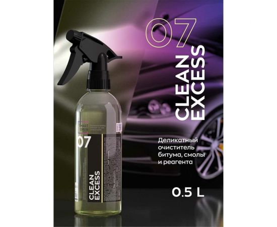 Деликатный очиститель битума и смолы Smart Open CLEAN EXCESS 07 0,5л очиститель кузова 150705 – изображение 2