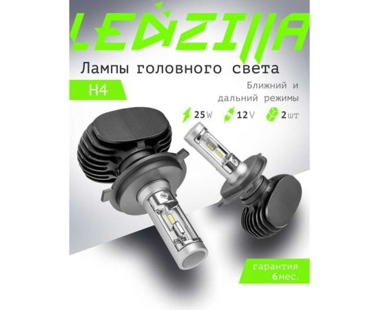Светодиодные лампы LED для авто LEDZILLA S1 H4 25Вт 12В лампочки для автомобилей в фары птф лед , комплект 2шт S1 Pro-H4 – изображение 2