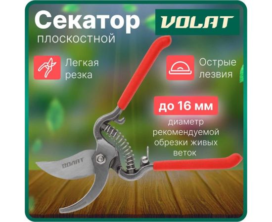 Плоскостной секатор ВОЛАТ 59060-03 – изображение 2