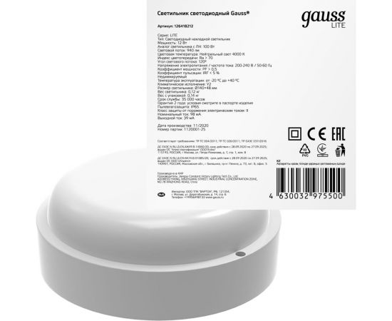 Светодиодный светильник Gauss ECO IP65 D140х48 12W 940lm 4000K ЖКХ круглый 1/40 126418212 – изображение 2