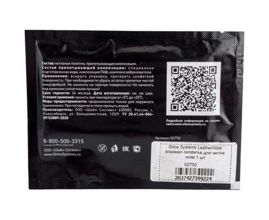 Влажная салфетка для чистки кожи Shine systems LeatherWipe, 1 шт. SS750 – изображение 2