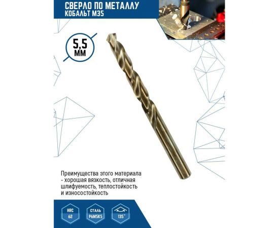 Сверло по металлу (10 шт; 5.5 мм; Р6М5К5) vertextools 515-05,5 – изображение 2
