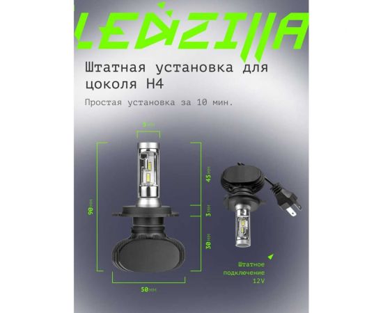 Светодиодные лампы LED для авто LEDZILLA S1 H4 25Вт 12В лампочки для автомобилей в фары птф лед , комплект 2шт S1 Pro-H4 – изображение 4
