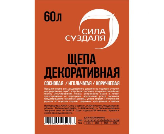 Декоративная щепа Сила Суздаля коричневая, 60 л 4680004062387 – изображение 6