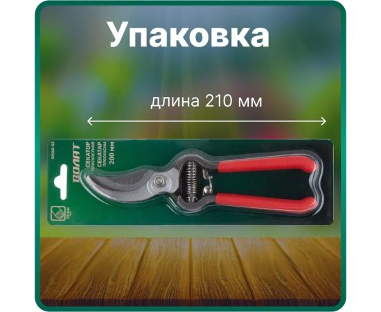 Плоскостной секатор ВОЛАТ 59060-03 – изображение 6