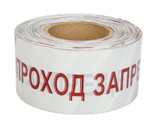 Оградительная лента REXANT Проход запрещен, 75 мм х 250 м, белый-красный 19-3026 