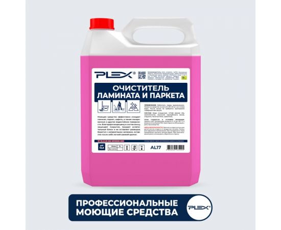 Средство для мытья ламината и паркета PLEX 5 л УТ000005583 