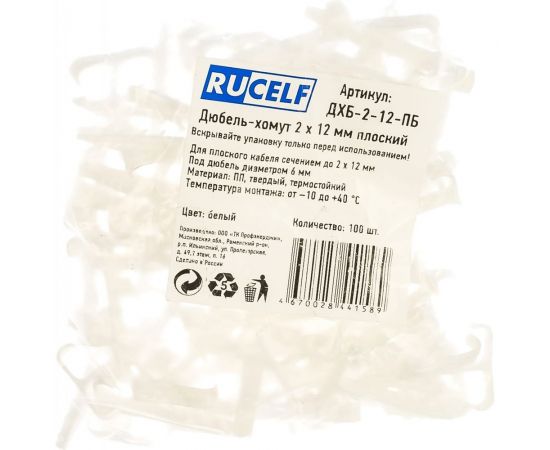 Дюбель-хомут RUCELF 2-12 мм, плоский, уп. - 100 шт. ДХБ-2-12-ПБ 00-00005901 