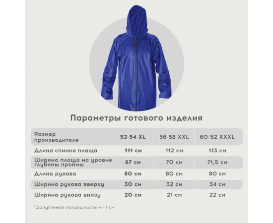 Многоразовый плащ-дождевик на молнии с ПВХ покрытием Грандмастер синий, р.52-54, рост 170-176 610866 – изображение 19