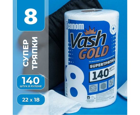 Супер тряпка для уборки VASH GOLD Econom 140 листов/рулон 307833 – изображение 2