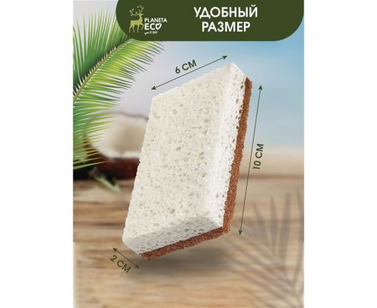 Губки для кухни Youll love Coconut Cellulose 2 шт, Planeta Eco 75557 – изображение 2