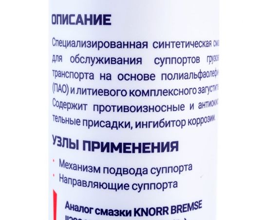 Смазка суппортов грузового транспорта ВМПАВТО 400мл картридж 1080 – изображение 2