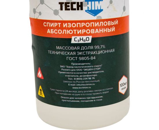 Изопропанол абсолютированный TECHHIM 99.7% 100 мл TH-IZPABS-100 – изображение 2