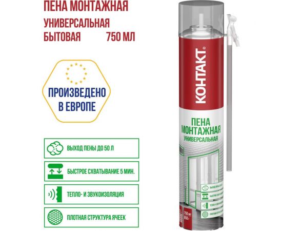 Пена монтажная бытовая универсальная КОНТАКТ 750 мл/850 гр 25164 – изображение 2