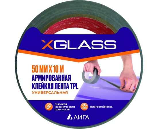 Клейкая лента ТПЛ X-Glass 50 мм х 10 м УТ0007426 – изображение 2