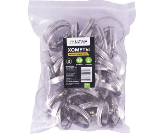 Хомуты Ultima нерж. сталь 30-48 мм ширина 9 мм 50 шт/упак 152025 – изображение 2