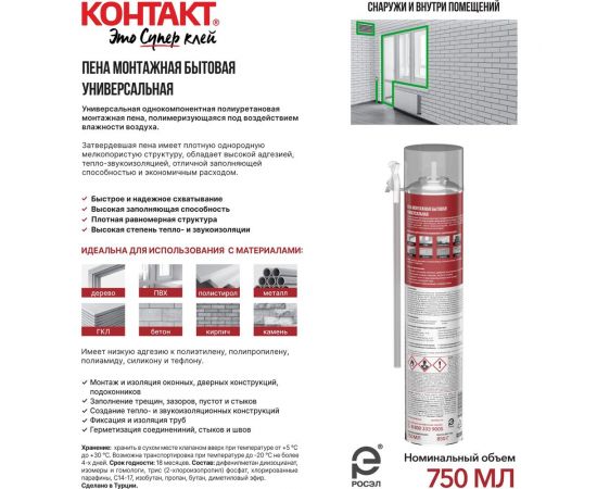 Пена монтажная бытовая универсальная КОНТАКТ 750 мл/850 гр 25164 – изображение 3