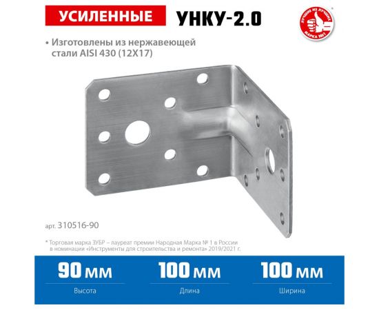 Усиленный нержавеющий крепежный уголок ЗУБР 90x100x100x2 мм унку-2.0 310516-90 – изображение 3