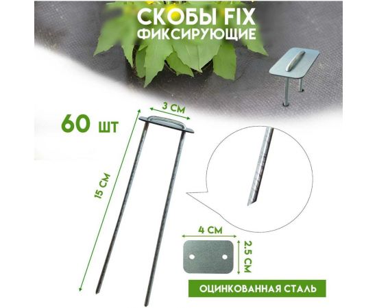 Садовые скобы Delta-Park FIX для геотекстиля GB, 60 шт. skobafix60 – изображение 3
