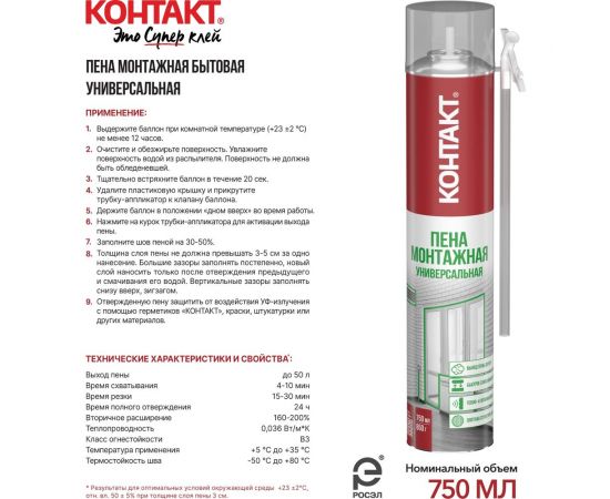 Пена монтажная бытовая универсальная КОНТАКТ 750 мл/850 гр 25164 – изображение 4