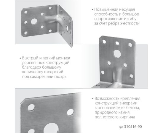 Усиленный нержавеющий крепежный уголок ЗУБР 90x100x100x2 мм унку-2.0 310516-90 – изображение 4