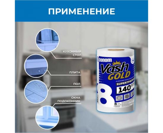 Супер тряпка для уборки VASH GOLD Econom 140 листов/рулон 307833 – изображение 5
