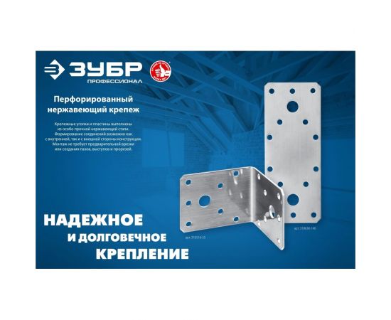 Усиленный нержавеющий крепежный уголок ЗУБР 90x100x100x2 мм унку-2.0 310516-90 – изображение 6
