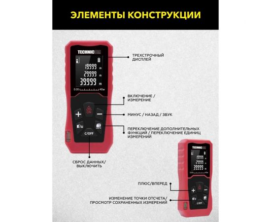 Лазерный дальномер TECHNICOM TC-DM40R – изображение 7